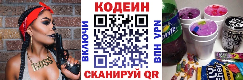 Кодеин напиток Lean (лин)  Чердынь 